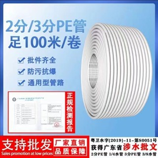 【臺灣出貨】淨水器水管 軟管配件 2 分 PE 管線 3 分 PE 管線 管線機通用 過濾器配件 直飲機水管