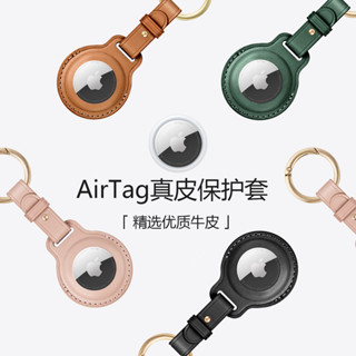 ALI真皮 現貨 適用於蘋果airtag保護套真皮牛皮質寵物防丟防摔鑰匙扣掛鉤收納殼