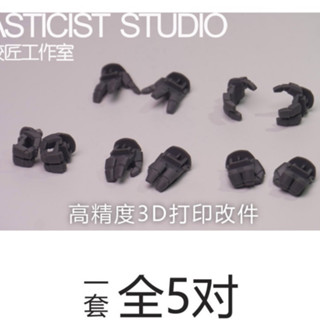 SDJJ HG Demi Trainer / Chuchu 的 Demi Trainer 3D 列印部件 3D 列印部件