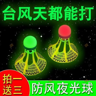 夜光發光尼龍高彈力抗風戶外防風球打耐打不爛羽毛球塑膠帶燈訓練Xuan🥨