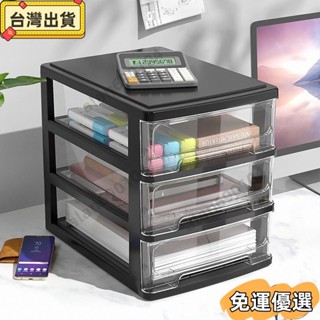 🔥熱銷🔥檔案收納盒 透明收納盒 辦公桌麵收納盒 抽屜式 化妝品收納櫃 桌上收納 學生宿捨 透明檔案雜物盒