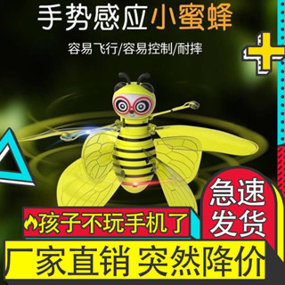新品#衕款會飛的小蜜蜂感應飛行器落地手勢智慧叮噹貓懸浮兒童玩具4wu