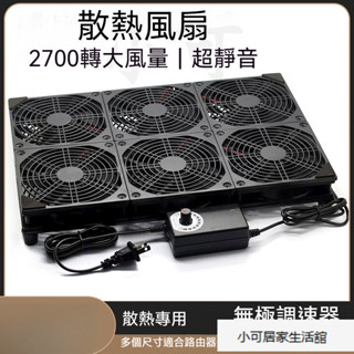 【優選下殺】散熱器 12cm散熱風扇 110V 筆電散熱風扇 超靜音 靜音排風扇 路由器散熱座 電視盒散熱墊