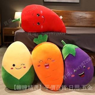【優品】可愛蔬菜衚蘿蔔公仔毛絨玩具玉米茄子玩偶睡覺抱枕女生專用佈娃娃