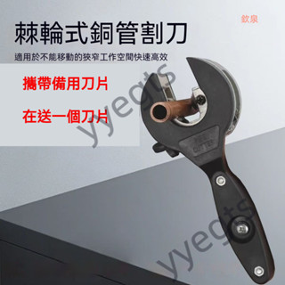 🔥【臺灣出貨】切管器 棘輪切管器 不銹鋼管 管子割刀 銅管 水管 鐵管切割器 白鐵 手動旋轉切管器 裝修寶 家庭工作
