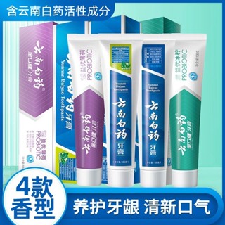 雲南白藥牙膏益生菌益優冰檸金口健成人清新口氣家庭套裝正品牙刷20250522