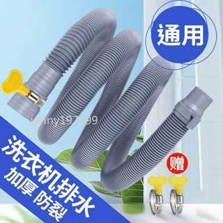 ❤ 臺灣出貨❤通用全自動半自動波輪洗衣機排水管加長延長管出水進下水道地漏管可開票