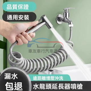 🔥桃園出貨 馬桶噴槍加長 可伸縮延長管 軟管水槍 免治沖洗器 婦洗器 噴槍支架 陽臺噴槍 快接 洗衣機 水龍頭延伸器
