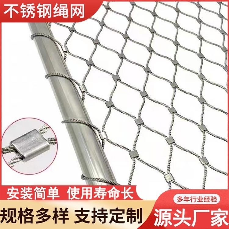 草屯出貨🔥304加粗不鏽鋼繩網高空防墜網陽臺防護動物園林網菱形編織安全網-0524