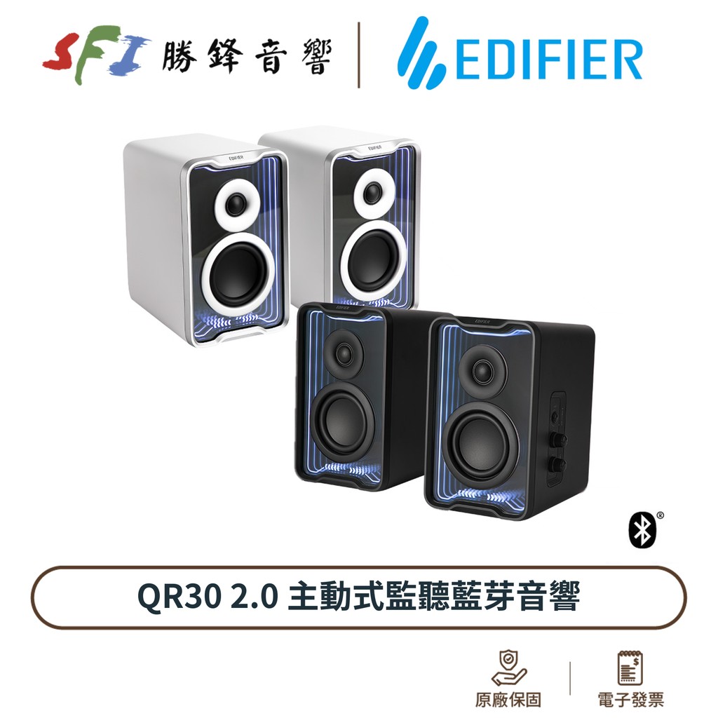 EDIFIER 漫步者 QR30 主動式 RGB 2.0 桌面 藍牙喇叭 電腦喇叭 公司貨 勝鋒音響 光華商場