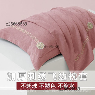 臺灣出貨🎀.簡約刺繡純色枕套成xcm一對裝單一衹枕芯套子加厚枕頭套