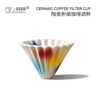 新店立減#咖啡器具 咖啡配件 非奢非簡漸變摺紙陶瓷手衝咖啡濾杯V60蛋糕濾紙1到2人份專用濾杯