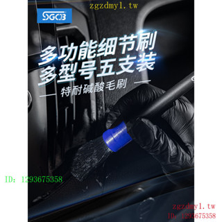 MMCT PK55 SGCB新格清潔刷細節刷專用空調邊縫內飾清洗軟毛除塵清潔