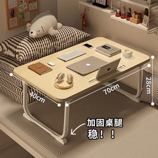 🎉尚品精選🎉床上小桌子可折疊書桌學生宿捨筆記本電腦桌學習桌臥室飄窗小桌闆🎉全館下殺🎉XP01