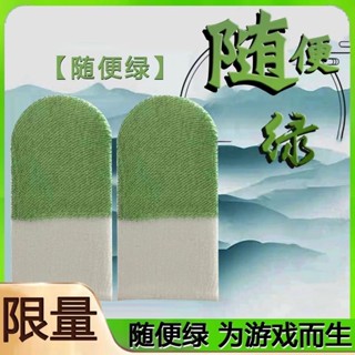 Finger Cover Game Finger Cover手指套 遊戲手指套 【100只裝】戰神指套電競遊戲吃雞手指套