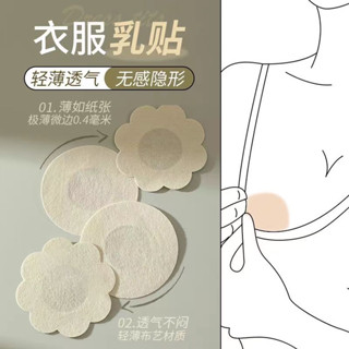 胸貼 隱形胸貼 睡衣乳貼夏季薄款無痕集中爆乳上託胸貼透氣隱形防走光抹胸防凸一次性