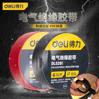 精品 得力電工膠布絕緣膠帶pvc電氣阻燃耐高溫防水黑色紅10米電膠布 5c