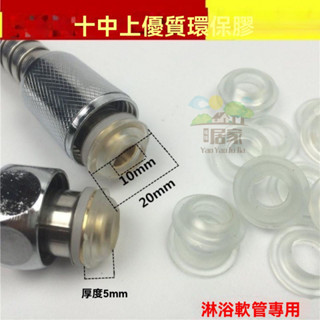 🔥桃園出貨 花灑噴頭軟管墊片 矽膠凸型墊圈 花灑防水圈墊片 水龍頭維修配件 水管 波紋管 防水密封圈 4分矽膠浴霸配件