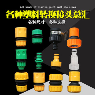 精品 洗車水槍配件3/4分6分水管快速水龍頭萬能接頭修補止通水接洗衣機 5c