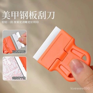 【桃園出貨】【店鋪熱銷】美甲印花鋼闆颳刀金屬刀片颳闆轉印除膠清潔多功能除膠剷美甲工具