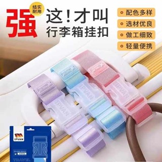 行李箱束帶 束帶 行李束帶 德國旅行拉桿箱行李箱打包繩子捆綁帶一字十字固定帶卡通鬆緊扣帶