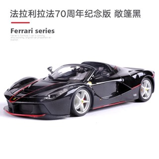 FERRARI ⭐24小時⭐1/24模型車 Bburago Convertible LaFerrari 模型