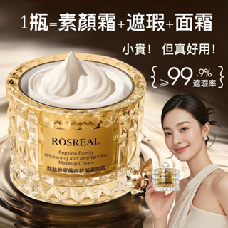 🔥臺灣出貨🔥正品保證🔥懶人貴婦素顏霜 臉部防護隔離遮瑕三合一 抗皺 淡斑素顏霜 美白素顏霜 遮瑕 面霜