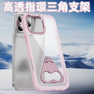 護鏡高透 360旋轉指環 三角支架 精孔對齊 適用於 iPhone 16 15 14 13 Promax 保護殼