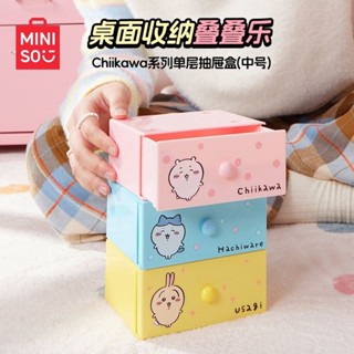 【1592人收藏】MINISO名創優品chiikawa系列單層抽屜盒桌面居家收納盒小抽屜
