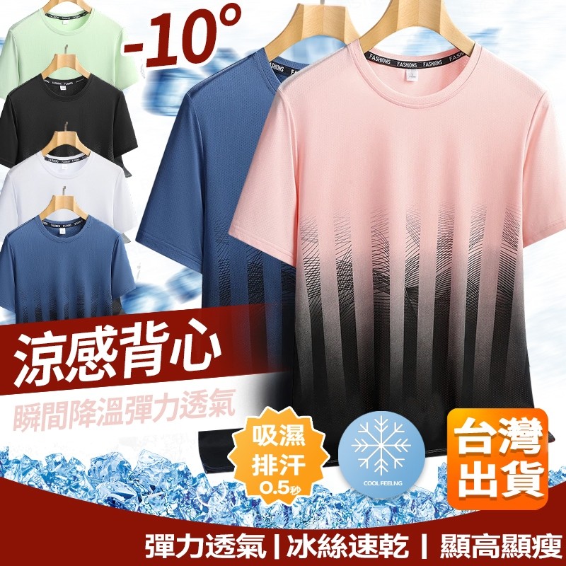 【台北出貨】 ONE牌同廠冰絲涼感短袖 運動短袖T恤 彈力速乾衣 運動排汗衫 輕薄訓練服 涼感衣 男生短袖 情侶款短t
