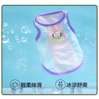 【森呼吸甄選】寵物春夏衣服薄款冰絲透氣涼涼衣大小型犬比熊泰迪貓咪防曬背心寵物用品