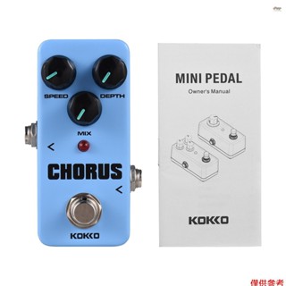 全新 KOKKO FCH2 CHORUS 電吉他效果踏板便攜式吉他效果器迷你單電吉他效果器踏板模擬效果器帶速度/深度/混