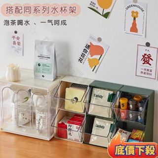 ✨臺彎出貨✨茶包收納盒 咖啡包收納盒 茶葉收納盒 辦公茶水間收納盒 水杯收納架 茶包收納架 茶杯玻璃杯收納 咖啡收納
