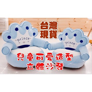 【MoMo媽咪】現貨 兒童沙發 寶寶沙發椅 造型沙發 小沙發