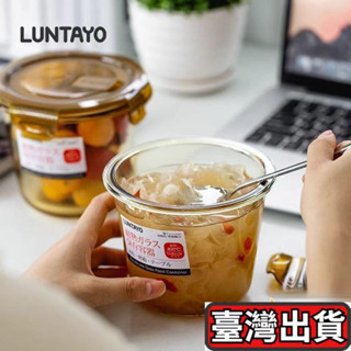 🔥在臺出貨🔥⚡臺彎出貨💌日本Luntayoい 玻璃湯碗 可微波爐加熱飯盒 餐盒 上班族便攜密封水果保鮮盒 日式便當