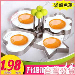 🔥臺灣發貨+統編🔥限時下殺 加厚不鏽鋼煎蛋模具 煎蛋器 模型神器 荷包蛋創意煎雞蛋心形飯糰模具