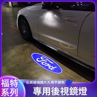 車之家福特 Ford 專用汽車門燈 FOCUS MK4/MK4.5 ACTIVE 迎賓照地燈 後視鏡迎賓燈