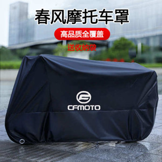 機車罩 機車車罩 機車龍頭罩 適用春風250 450SR650NK國賓狒狒捷馬700CL800MT機車衣車罩防雨