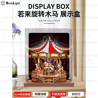❤️rolife 若來 旋轉木馬 音樂盒 diy手工 八音盒 積木防塵手辦 亞克力 公仔展示盒 模型收納盒 壓克力儲物盒