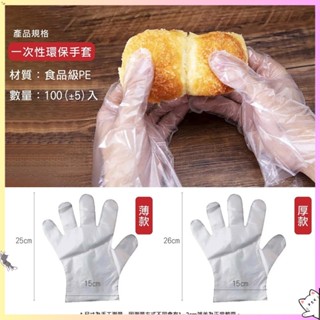 一雙平均0.1元【一次性萬用手套】PE手套 透明手套 拋棄式手套 手扒雞手套 染髮手套 衛生手套 揪下【DE859】