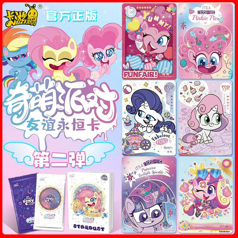 【麥麥收藏卡-免運出貨】卡遊上新小馬寶莉奇萌派對第2彈收藏卡片SP特典PP珍奇小馬週邊卡