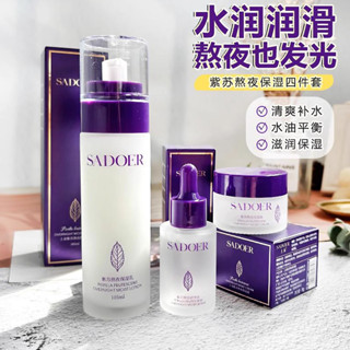 在臺出貨 上朵紫蘇熬夜四件套🍀補水保濕精華液 護膚品套裝 水乳套盒 熬夜族專用 四件套護膚品 嫩白肌膚（敏敏肌嚴選）