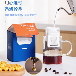 食品級 掛耳式 咖啡 過濾紙 便攜滴漏式手衝濾杯 一次性掛耳式咖啡濾袋 咖啡 濾袋茶包