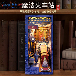 限時折扣 創意魔法火車站書立手工拼裝diy小屋木質3d拼圖感應書檔節日禮物兒童車成人組裝玩具擺件