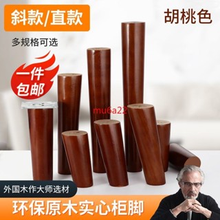 ©臺灣出貨©實木櫃支撐沙發電視櫃木腳櫥櫃腳床茶几桌腿增傢俱支撐腿胡桃木腳©熱賣©