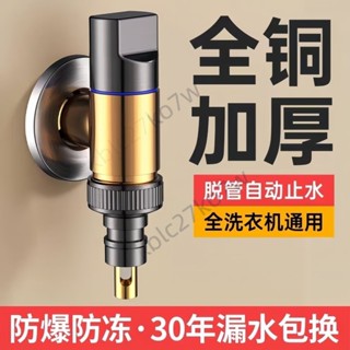 💥滿額免運💥全銅洗衣機水龍頭 自動止水閥 專用卡扣式水嘴接頭 滾筒自動46分螺紋水龍頭
