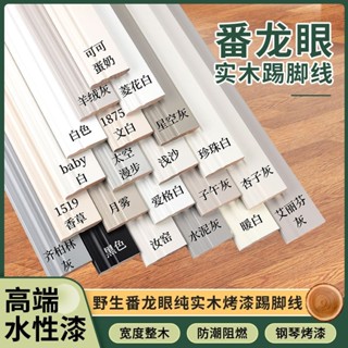 【滿99出貨】 踢腳線盤龍眼實木家用烤漆地腳線歐式法式角線家庭裝菱花白木線條 熱銷
