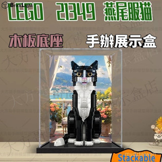 ❤️樂高 21349 燕尾服貓 玩具防塵盒 公仔展示盒 模型收納盒 壓克力防塵罩 積木模型手辦收納櫃