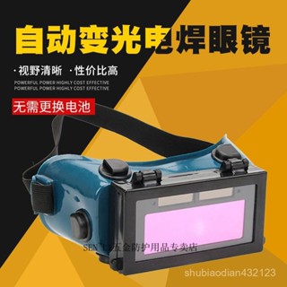 《出貨快》電焊眼鏡 焊接眼鏡 電焊眼鏡自動變光 自動變光眼鏡 氬焊眼鏡 焊工專用翻蓋防打眼麵罩 CK8V