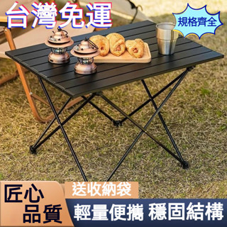 『訂金』露營桌子 便捷桌 露營桌 戶外蛋卷桌 懶人桌 收納露營桌 露營折疊桌 露營桌椅套組📌折疊餐桌 露營餐桌 擺攤桌